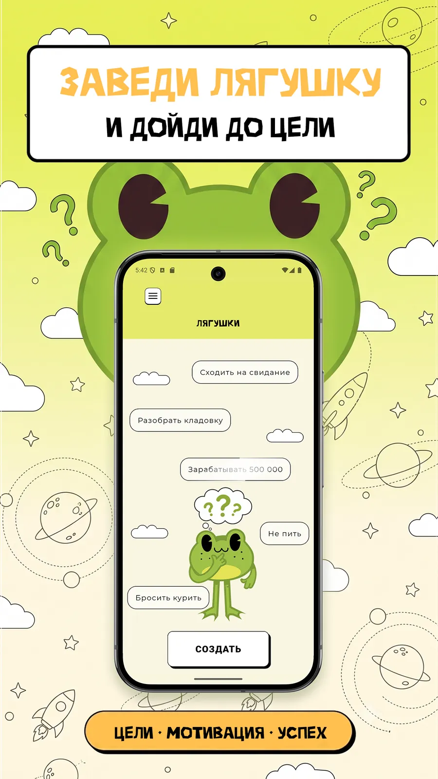 Главный экран GFrogs: заведи лягушку и дойди до цели